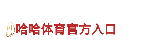 亚博进不去-高新企业